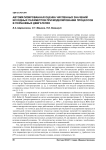 Автоматизированная оценка численных значений исходных параметров при моделировании процессов в поршневых двигателях