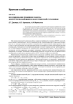 Исследование режимов работы энергетической микрогазотурбинной установки