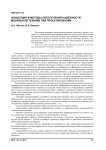 Концепция и методы обеспечения надежности мобильной техники при проектировании