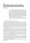 Единая теория структуры, структурный анализ и направленный синтез статически определимых (самоустанавливающихся) механических систем