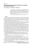 МКЭ моделирование силовых композитных обшивок транспортных средств