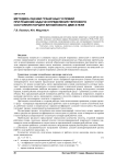 Методика оценки граничных условий при решении задачи определения теплового состояния поршня бензинового двигателя
