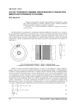 Расчет теплового режима электрического генератора микрогазотурбинной установки