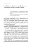 Исследование методом молекулярной динамики диффузионных процессов в поверхностных слоях никотрированных теплостойких сталей в процессе трения скольжения с ресурсным смазыванием