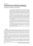 Экспериментальное определение коэффициента усадки стружки при ротационном фрезеровании