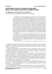 Эффективная конечно-элементная модель для расчета индентирования сэндвич-панели