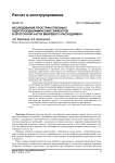 Исследование пространственных гидрогазодинамических эффектов в проточной части вихревого расходомера