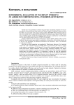 Experimental evaluation of the impact strength of laminated composites with a thermoplastic matrix
