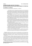 Автоматизация рабочего процесса магнитореологического дросселирующего устройства