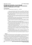 Математическая модель трансформации параметров плоского течения в пространственные и метод оптимизации на ее основе