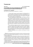 Экспериментальное исследование температуры в зоне резания при микрошлифовании