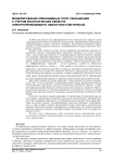 Моделирование клиновидных опор скольжения с учетом реологических свойств электропроводящего смазочного материала