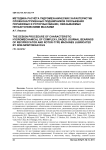 Методика расчёта гидромеханических характеристик сложнонагруженных подшипников скольжения поршневых и роторных машин, смазываемых неньютоновскими маслами