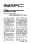 Непрерывное профессиональное образование как развивающаяся система