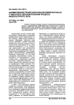 Формирование профессиональной компетентности студентов в образовательном процессе физкультурного вуза