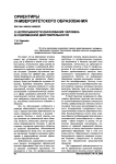 О непрерывности образования человека в современной действительности