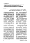 Объективные и субъективные факторы и их учет в управлении повышением квалификации руководителей образовательных учреждений