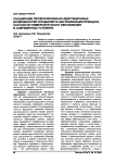 Расширение профессионально-адаптационных возможностей специалиста как реализация принципа научности университетского образования в современных условиях