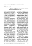 Теория и история традиционных игр коренных народов Севера