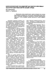 Биоразнообразие насаждений как один из ключевых факторов здоровьесберегающей среды