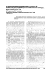 Использование инновационных технологий в образовательном процессе Челябинского колледжа физической культуры