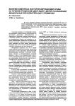Влияние комплекса факторов окружающей среды на течение процессов адаптации у детей, посещающих дошкольные образовательные учреждения