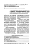 Технология компьютерно-диагностической оценки пространственно-временных характеристик футболистов в процессе командно-игровой деятельности
