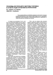 Проблемы воспитания и здоровья человека в аспекте педагогической антропологии