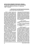 Диагностика переднего ректоцеле у женщин по данным эндоректальной ультрасонографии