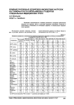 Влияние различных дозировок физических нагрузок на гормоны роста школьников и студентов специальных медицинских групп