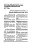 Оценка адаптационных резервов организма детей 6-7 лет, посещающих дошкольные образовательные учреждения с различными программами воспитания и обучения