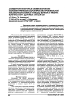 Асимметрия некоторых биомеханических и биоэлектрических характеристик произвольной и вызванной активности мышц верхних и нижних конечностей у здоровых субъектов