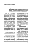 Влияние мочевины на функциональное состояние клеток крови и эндотелия