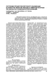 Состояние процессов клеточного обновления в слизистой оболочке желудка и лимфоцитов крови при вариантах геликобактерной инфекции