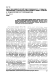 Качество гуманитарной подготовленности студентов технических специальностей в рамках представлений о продуктивном научном мышлении