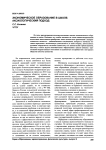 Экономическое образование в школе: аксиологический подход