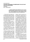 Система непрерывного формирования транспортной культуры школьников