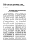 Субъектно-деятельностный подход как условие формирования умений делового общения будущих учителей