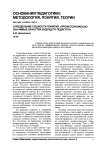 Определение сущности понятия «Профессионально значимые качества будущего педагога»