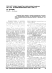 Гепатотропные эффекты и монооксигеназная система печени при хроническом стрессе
