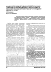 Особенности внешнего дыхания воспитанников социально-реабилитационного центра (приюта) и муниципального образовательного учреждения (школы) 11-12 лет
