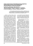 Новая техническая и информационная поддержка ранней диагностики и прогнозирования злокачественных новообразований