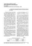 Обзор web-сайтов в сфере дистанционного образования