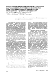 Использование физиотерапевтическо го аппаратамикроволновой магниторезонансной терапии для коррекции метаболических нарушений при пневмонии у детей раннего возраста