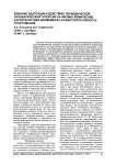 Влияние адаптации к действию периодической гипобарической гипоксии на физико-химические характеристики биомембран и работоспособность спортсменов