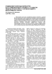 Применение различных вариантов бета-стимулирующего тренинга у студентов физкультурного вуза с учетом исходного вегетативного тонуса