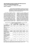 Метаболизм в процессе мышечной деятельности юных спортсменов-дзюдоистов