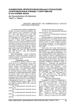 Взаимосвязь морфофункциональных показателей (корреляционные плеяды) у спортсменов в состоянии покоя