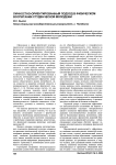 Личностно-ориентированный подход в физическом воспитании студенческой молодежи