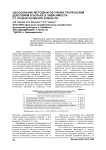 Обоснование методики обучения тактическим действиям в борьбе в зависимости от уровня развития ловкости